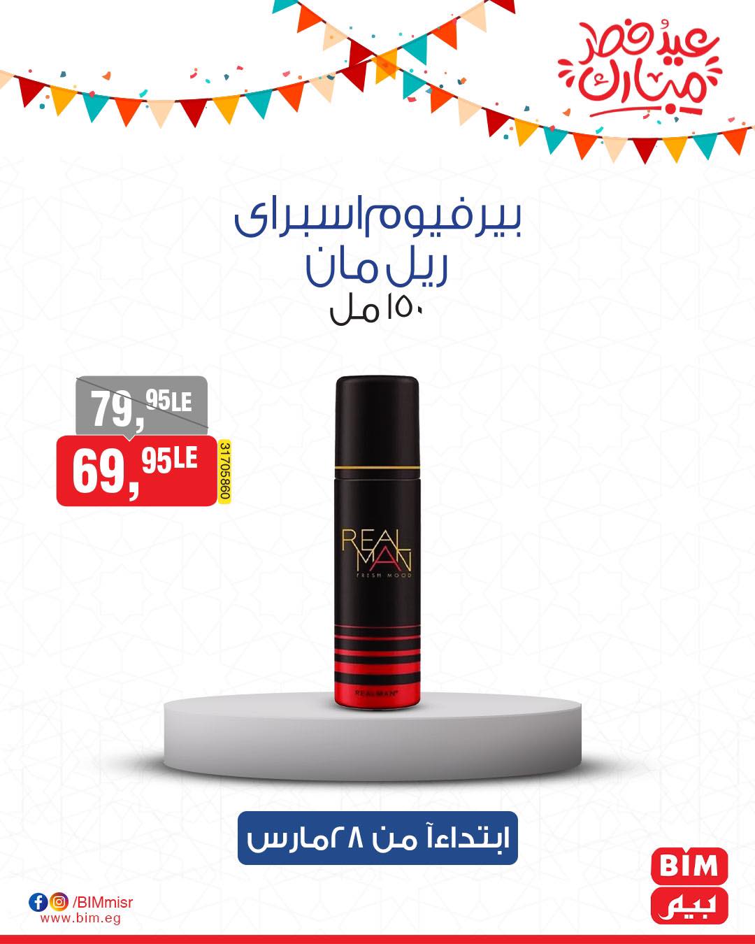 bim offers from 27mar to 3mar 2025 عروض بيم من 27 مارس حتى 3 مارس 2025 صفحة رقم 23